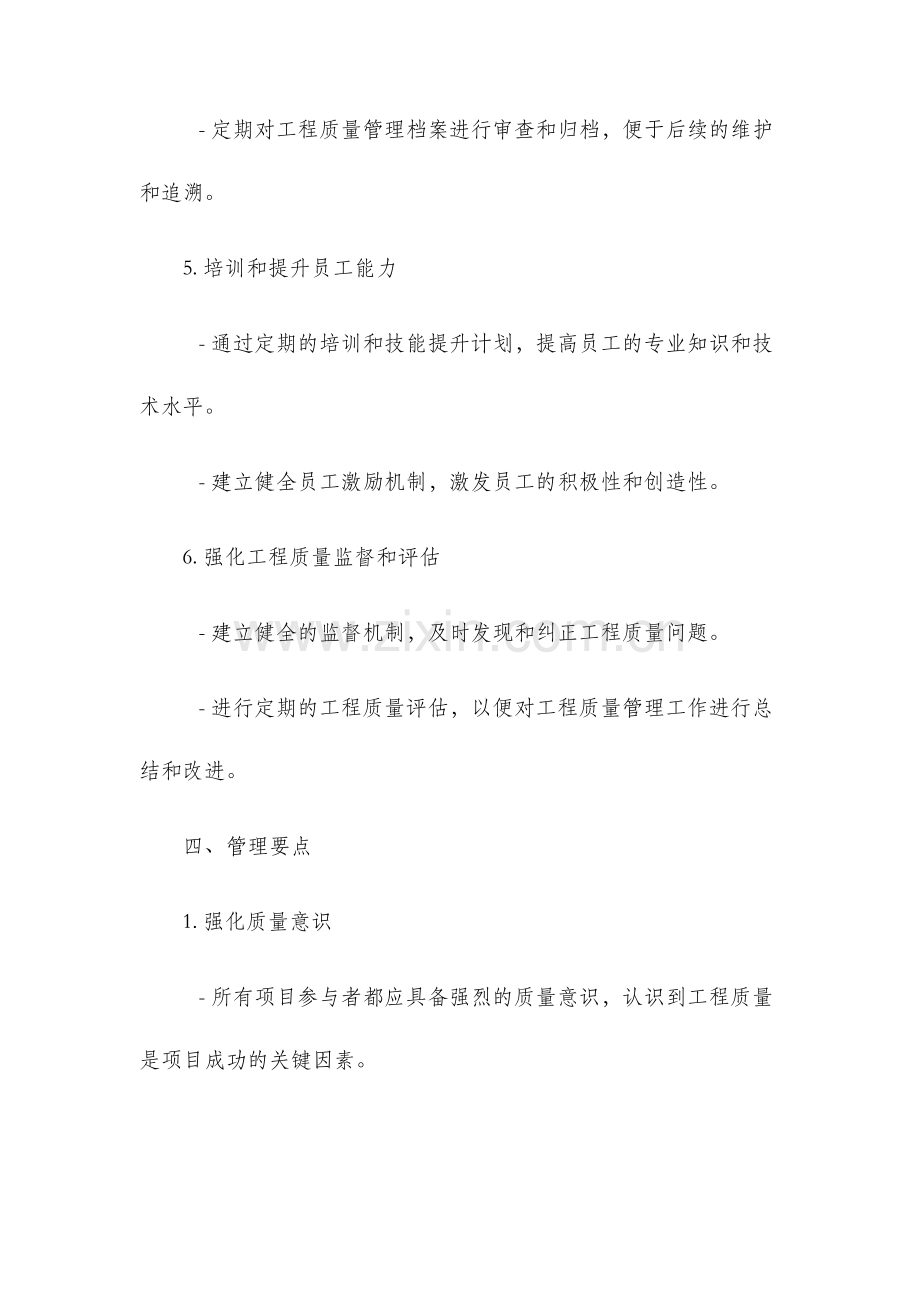 工程质量管理办法.docx_第3页