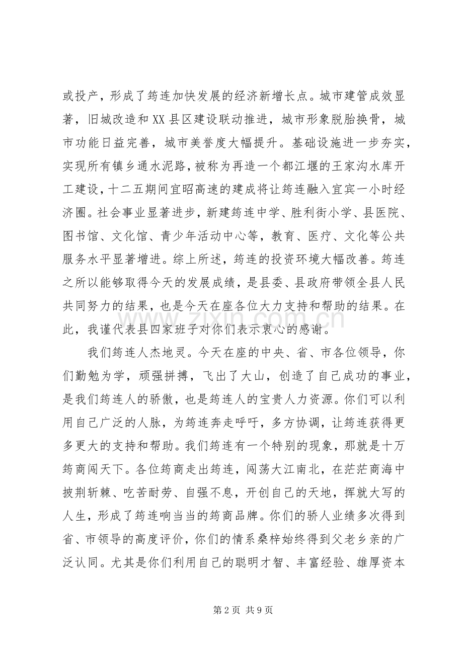 新年座谈会领导讲话发言稿.docx_第2页