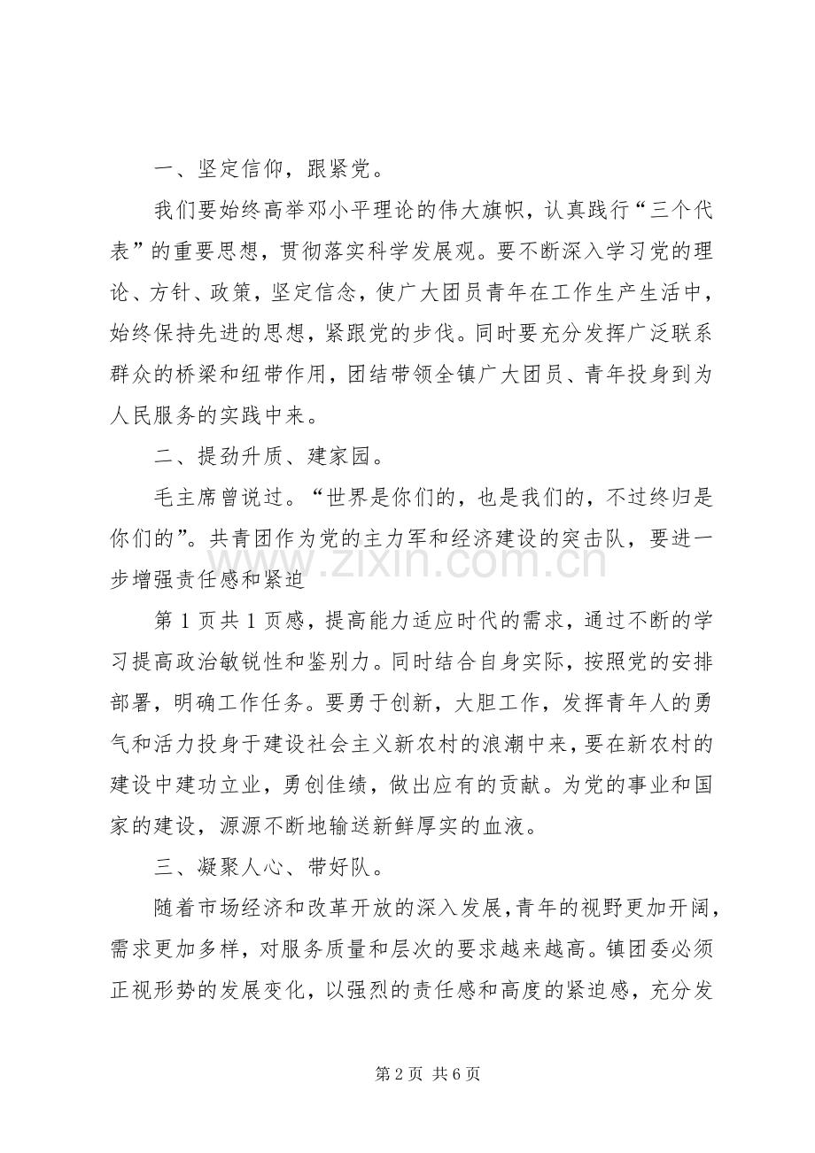 镇党书记在青年代表会发言与镇党委七一工作会议的讲话发言稿.docx_第2页