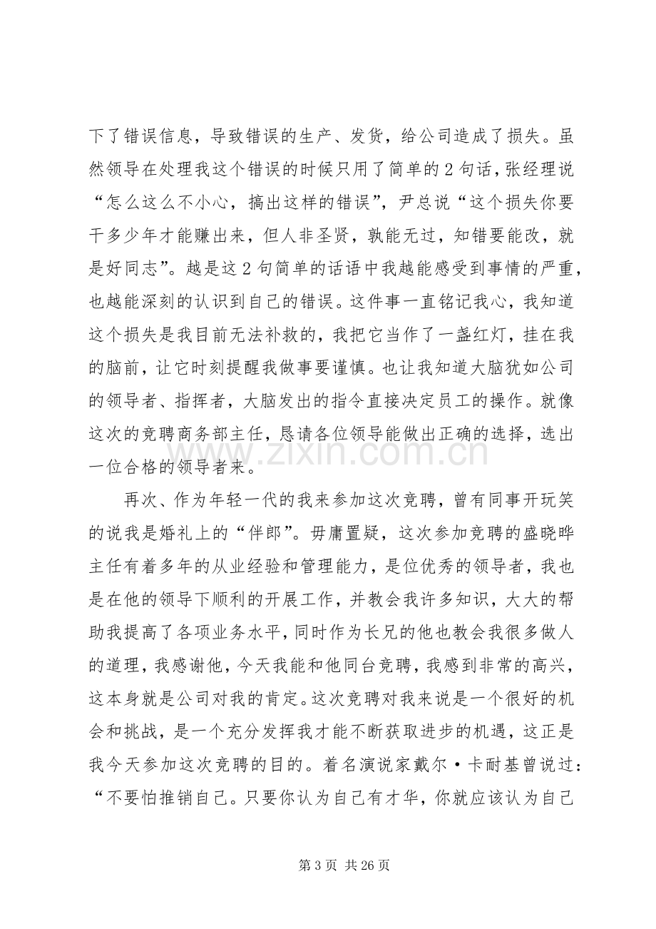 企业部门主管竞聘演讲稿范文.docx_第3页