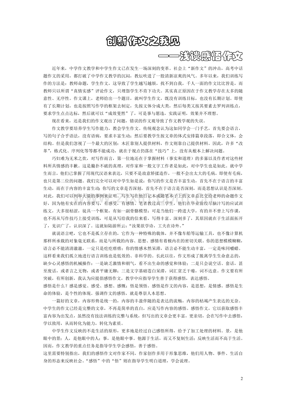 创新作文之我见.doc_第2页