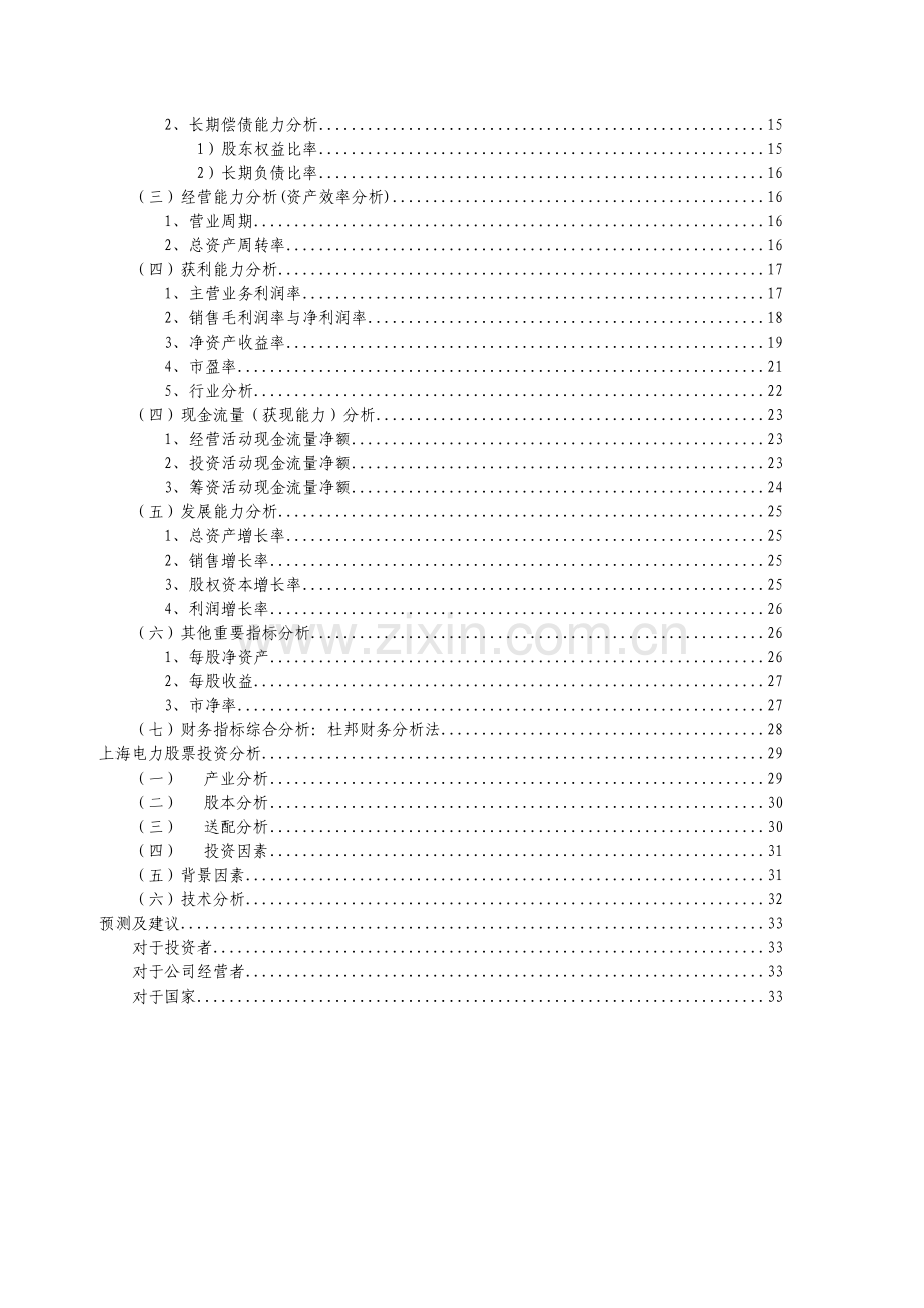 某电力公司财务分析.docx_第2页