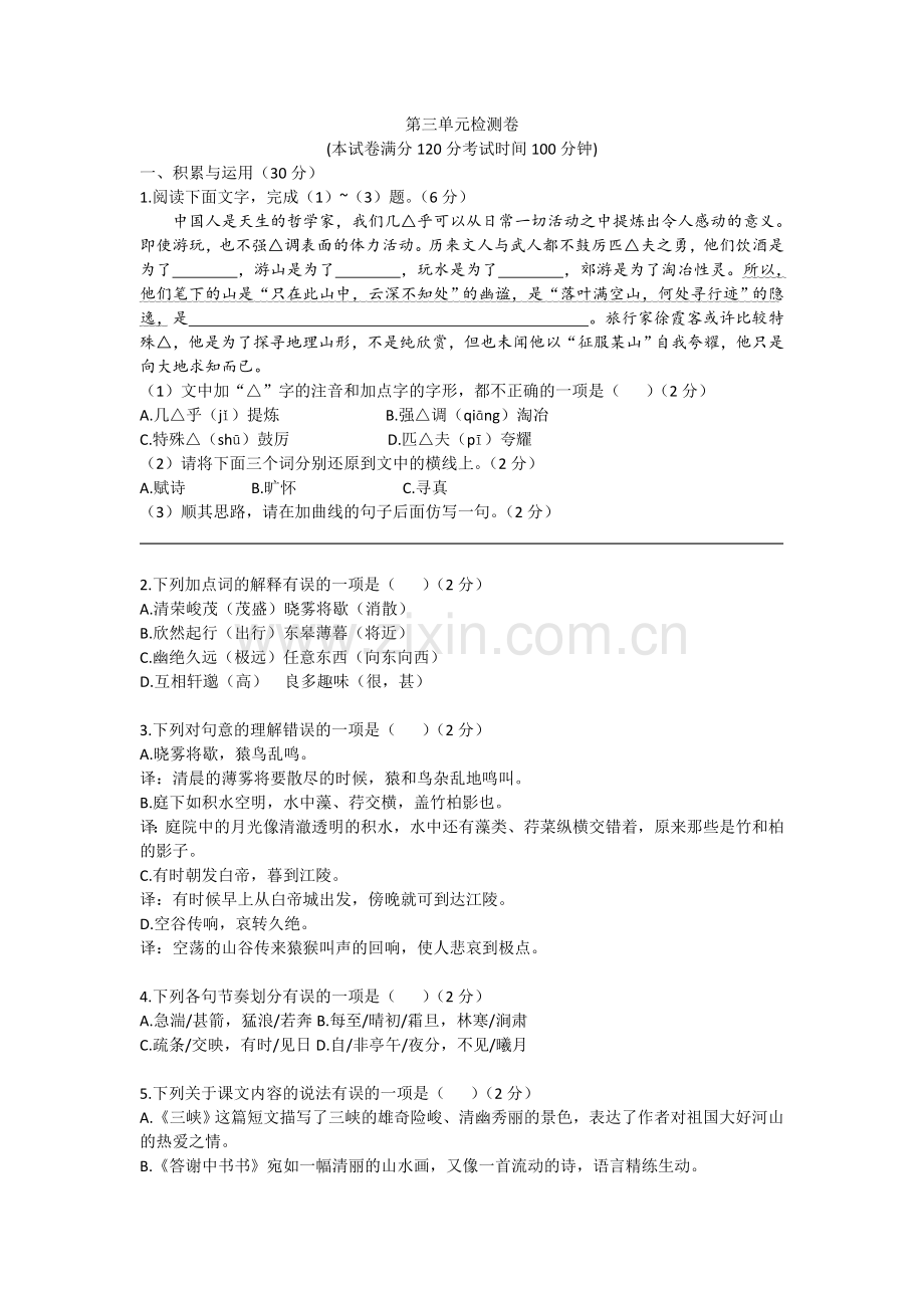 八上第三单元测试卷.doc_第1页