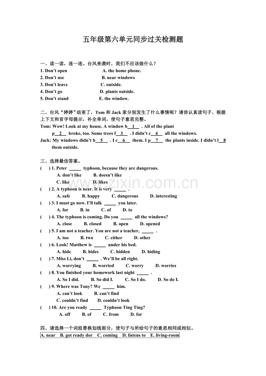 五年级第六单元同步过关检测题.doc_第1页