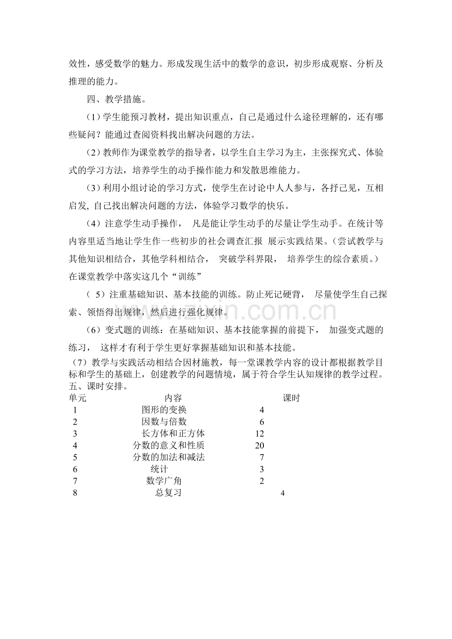 秦艳华五下数学教学计划.doc_第3页