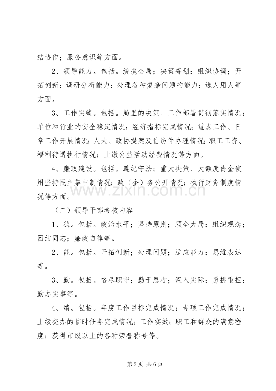 公司年度基层单位领导班子和领导干部考核工作安排意见(2).docx_第2页