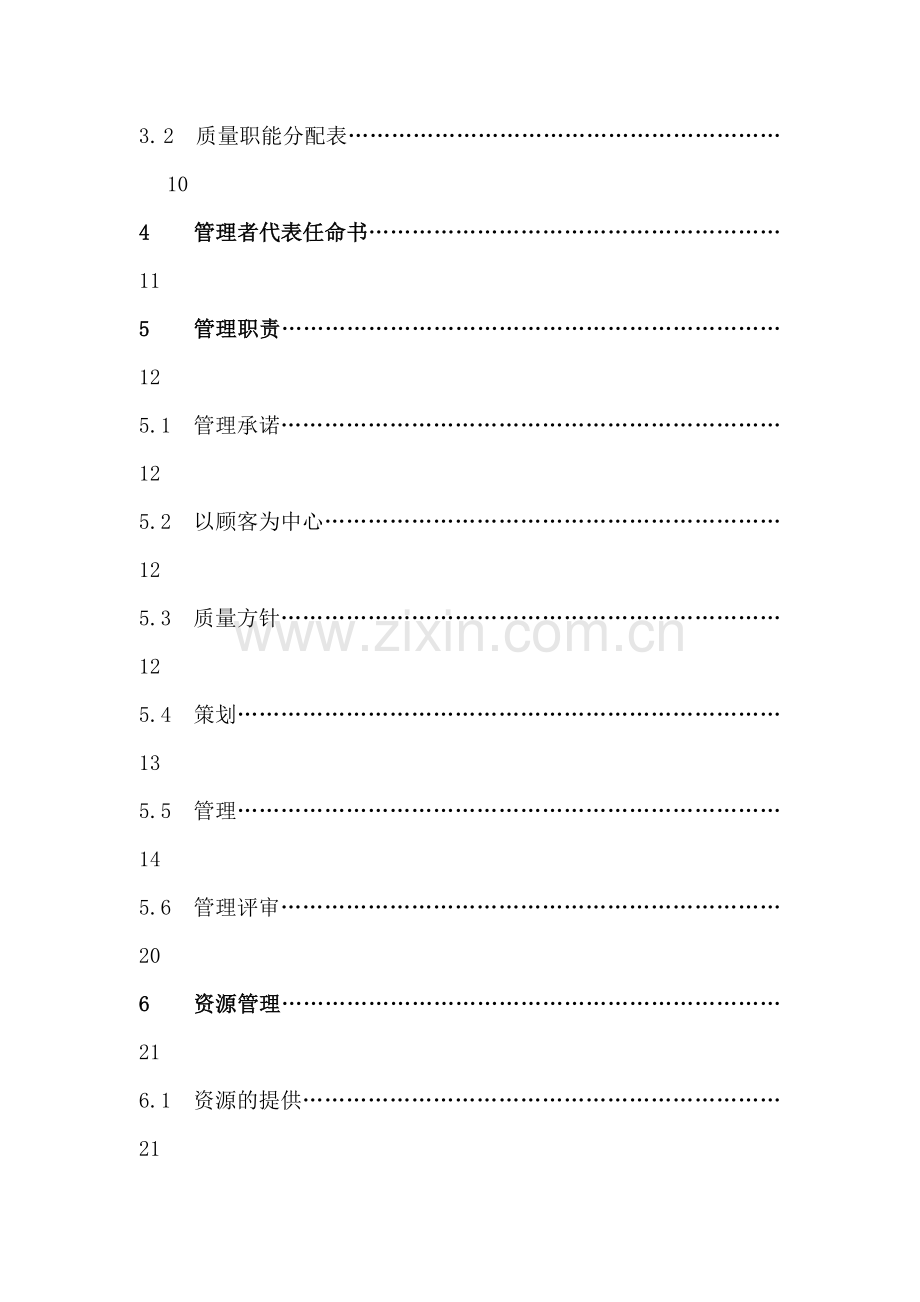 五矿货运d的质量手册(doc 38).docx_第3页