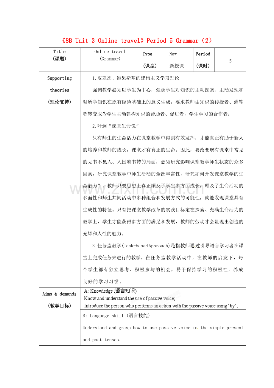 江苏省海安县大公初级中学八年级英语下册《8B Unit 3 Online travel》Period 5 Grammar（2）教案 牛津版.doc_第1页