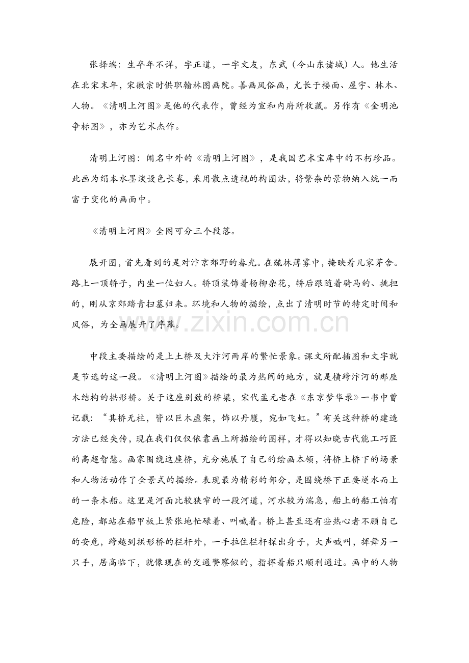 《一幅名扬中外的画》教案.doc_第3页