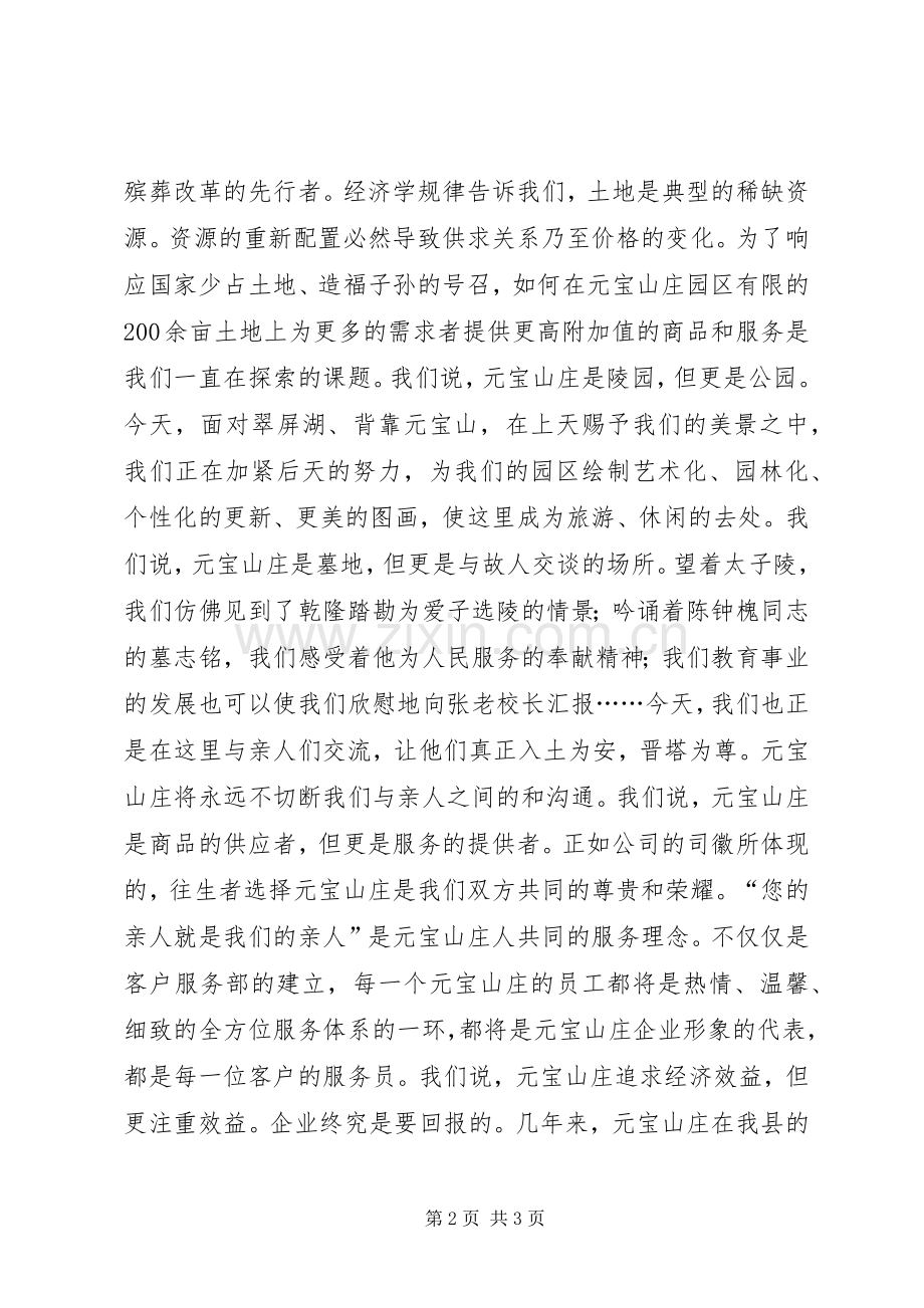 在清明公祭仪式上的讲话发言清明节.docx_第2页