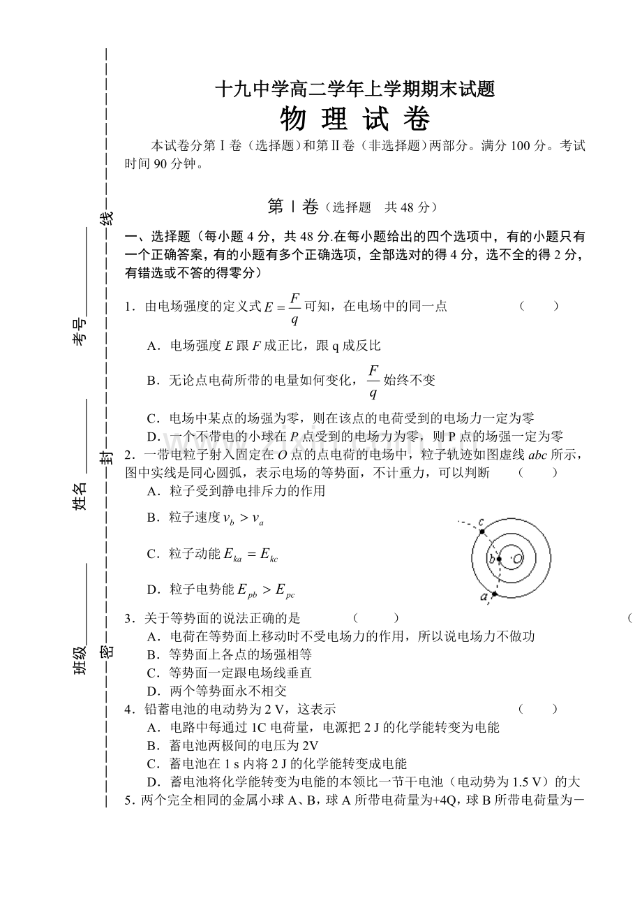 高二上期末物理试题.doc_第1页