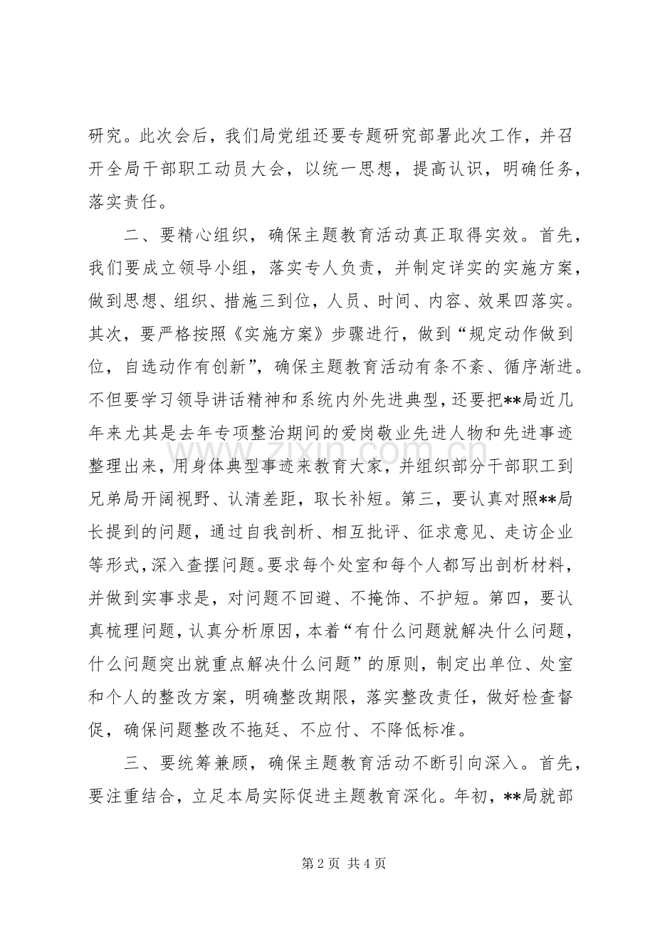 “爱岗敬业、共建和谐”主题思想教育活动讲话发言.docx_第2页