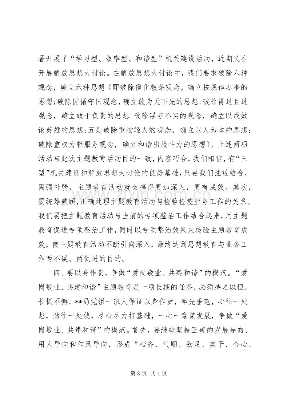 “爱岗敬业、共建和谐”主题思想教育活动讲话发言.docx_第3页