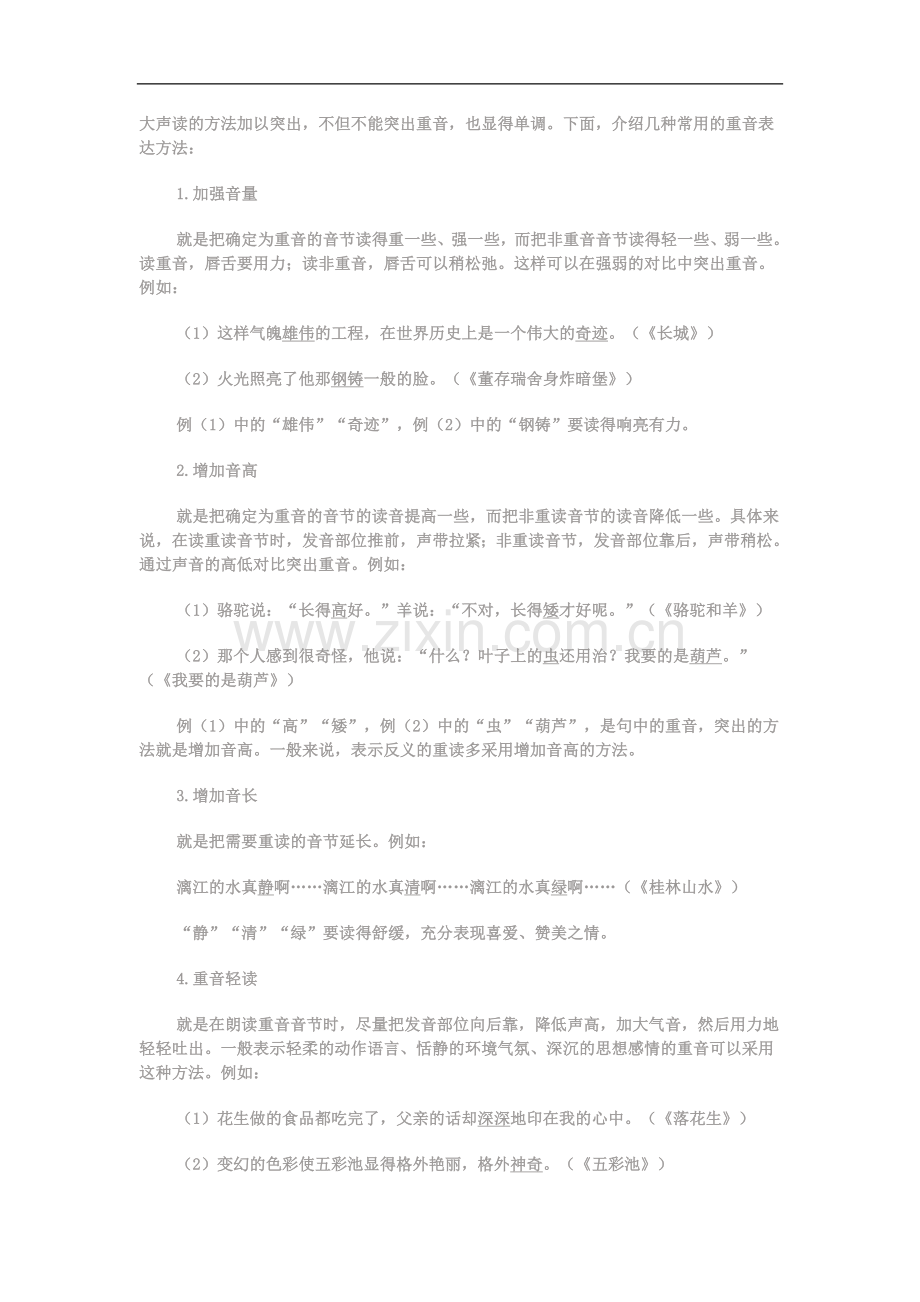 朗读基本技巧与运用.doc_第2页