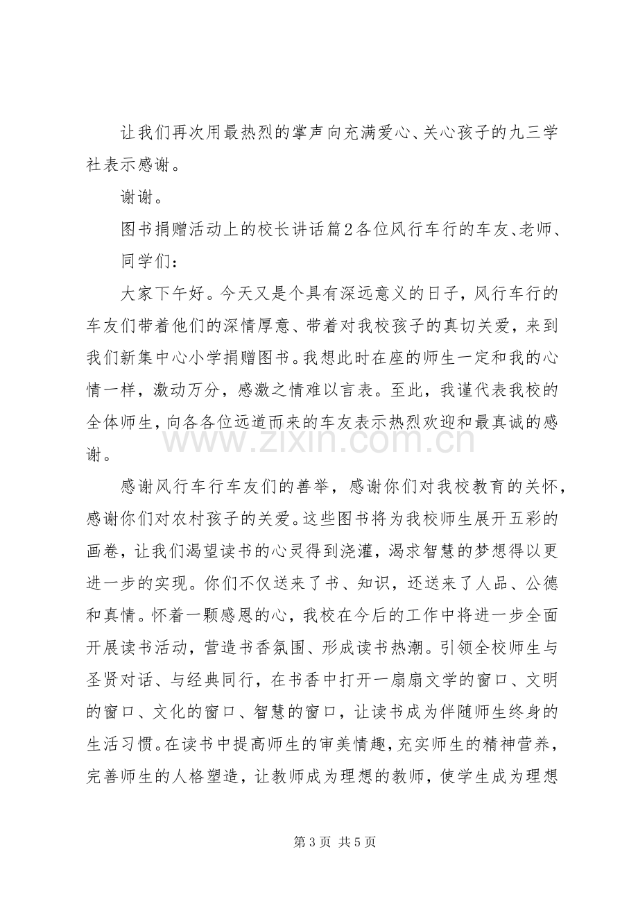 图书捐赠活动上的校长讲话发言.docx_第3页