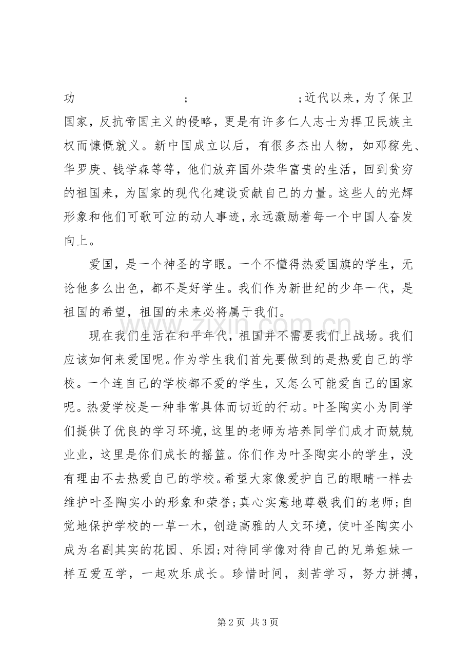 XX年国庆节讲话发言稿.docx_第2页