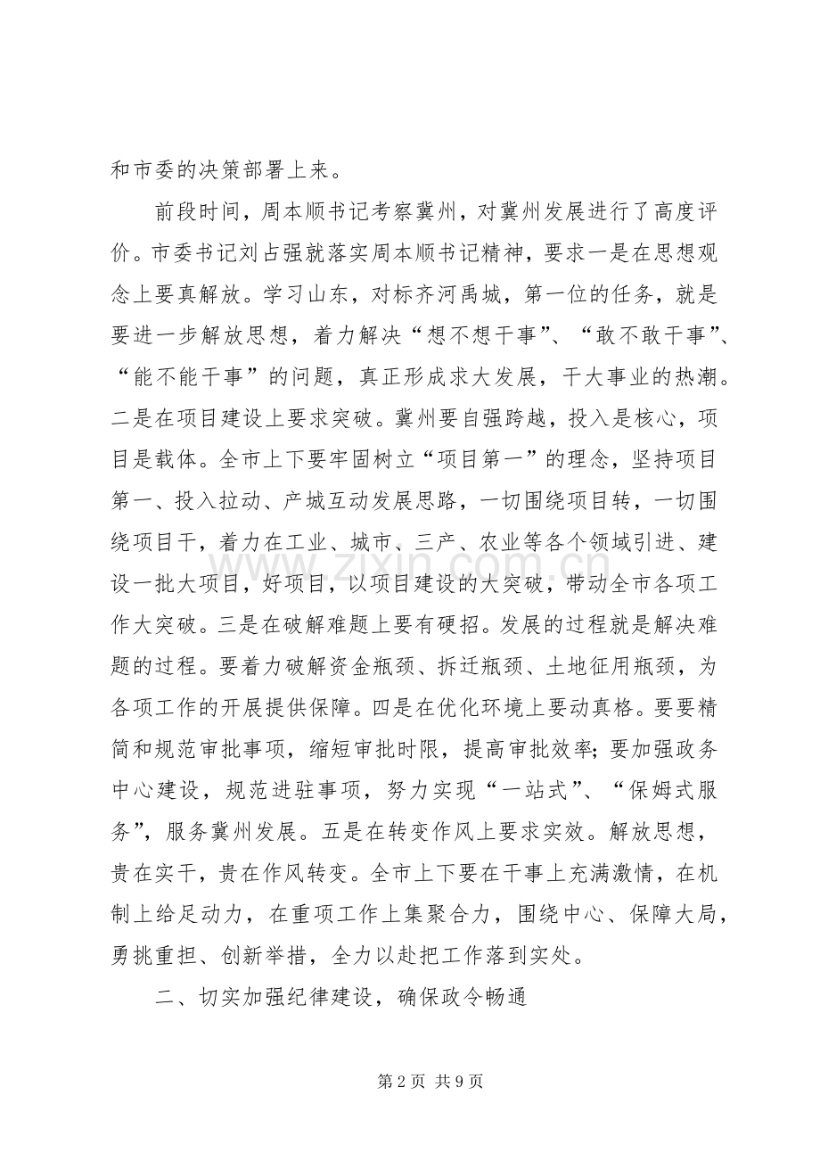 经济开发区半年党风廉政建设工作会议讲话发言稿.docx_第2页