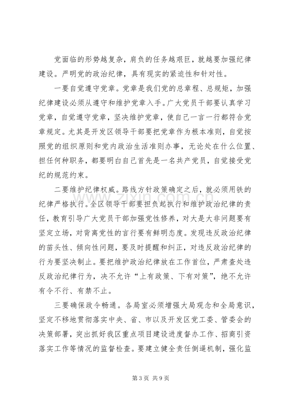 经济开发区半年党风廉政建设工作会议讲话发言稿.docx_第3页