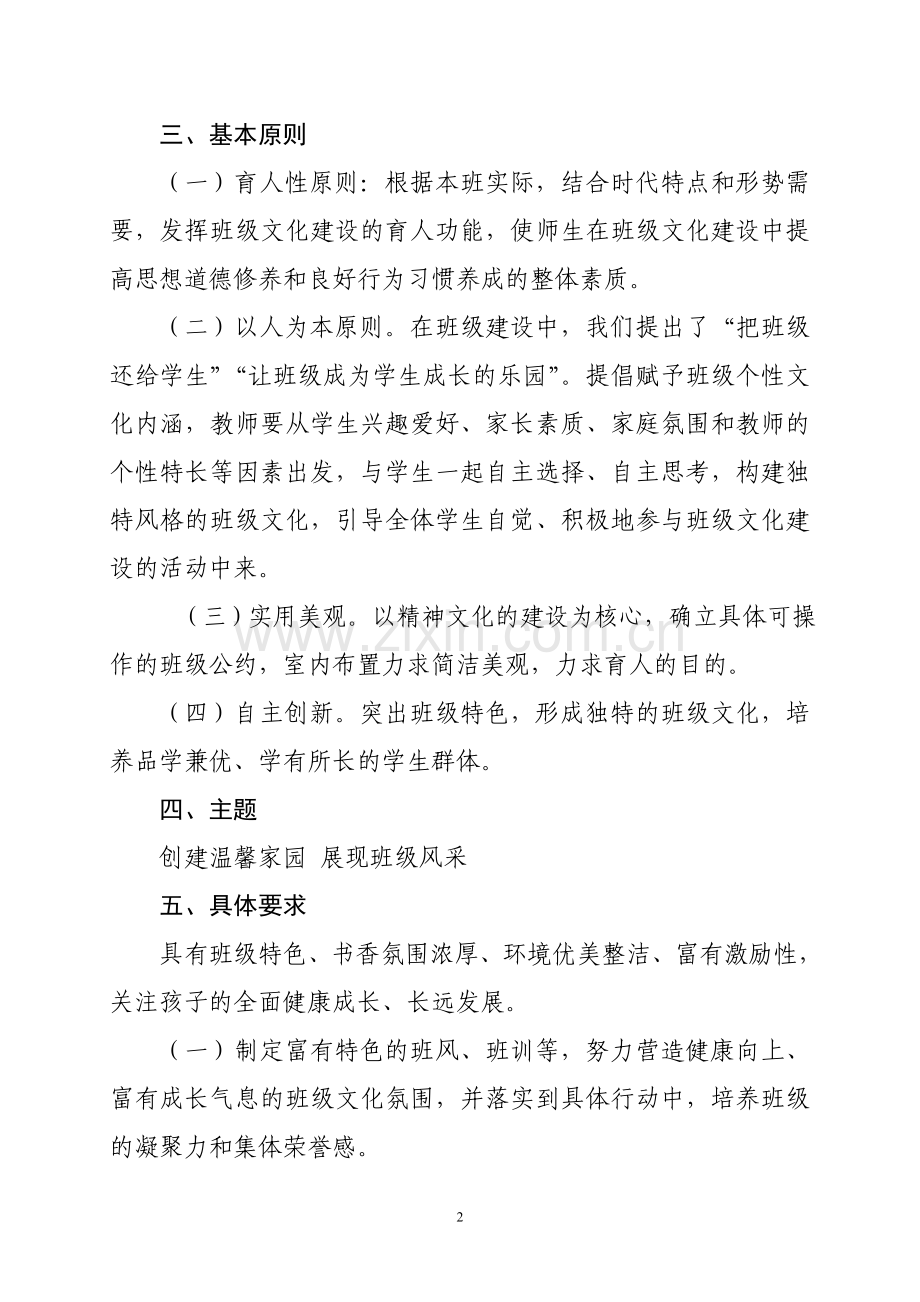 建温馨家园炫班级风采科技辅导员活动方案.doc_第2页