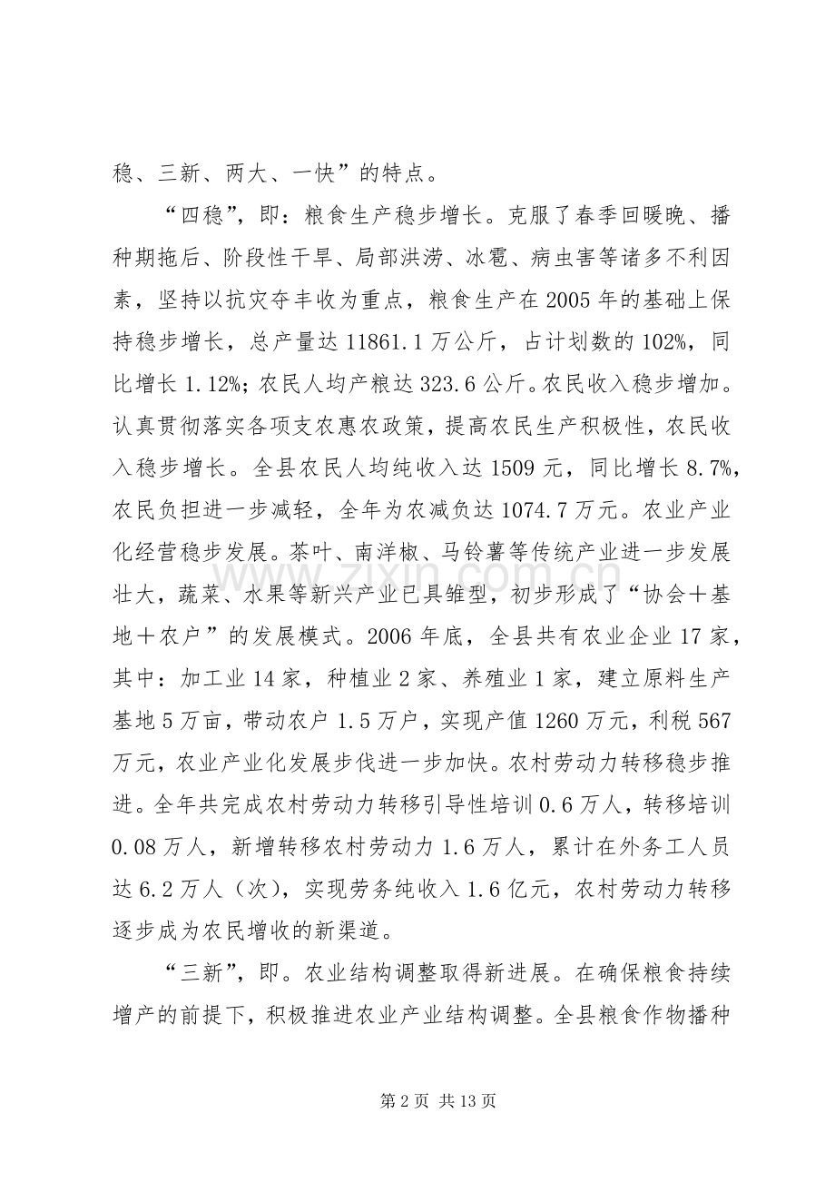 农村三级干部会议结束时的讲话发言.docx_第2页