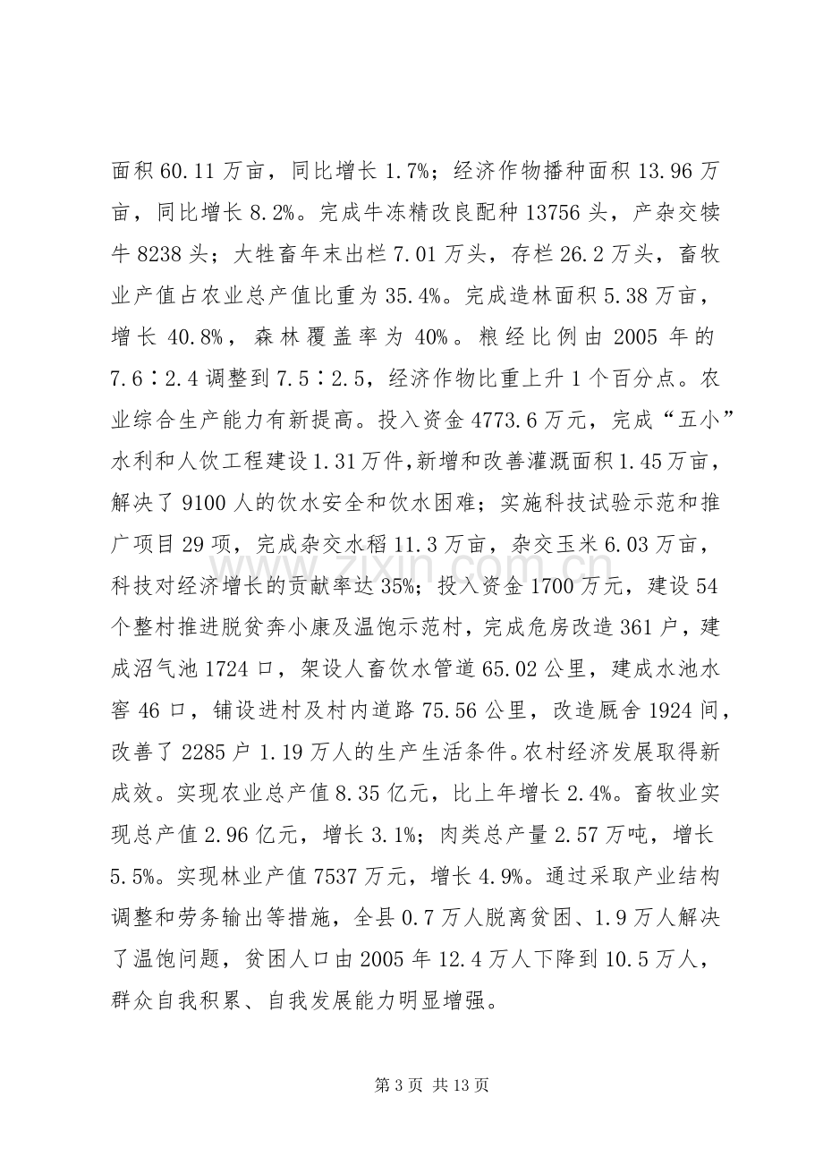 农村三级干部会议结束时的讲话发言.docx_第3页