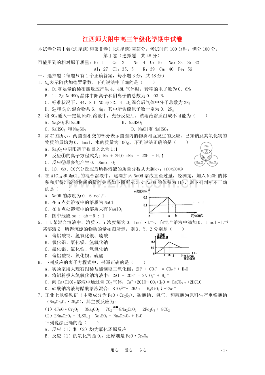 江西师大附中2013届高三化学上学期期中考试.doc_第1页