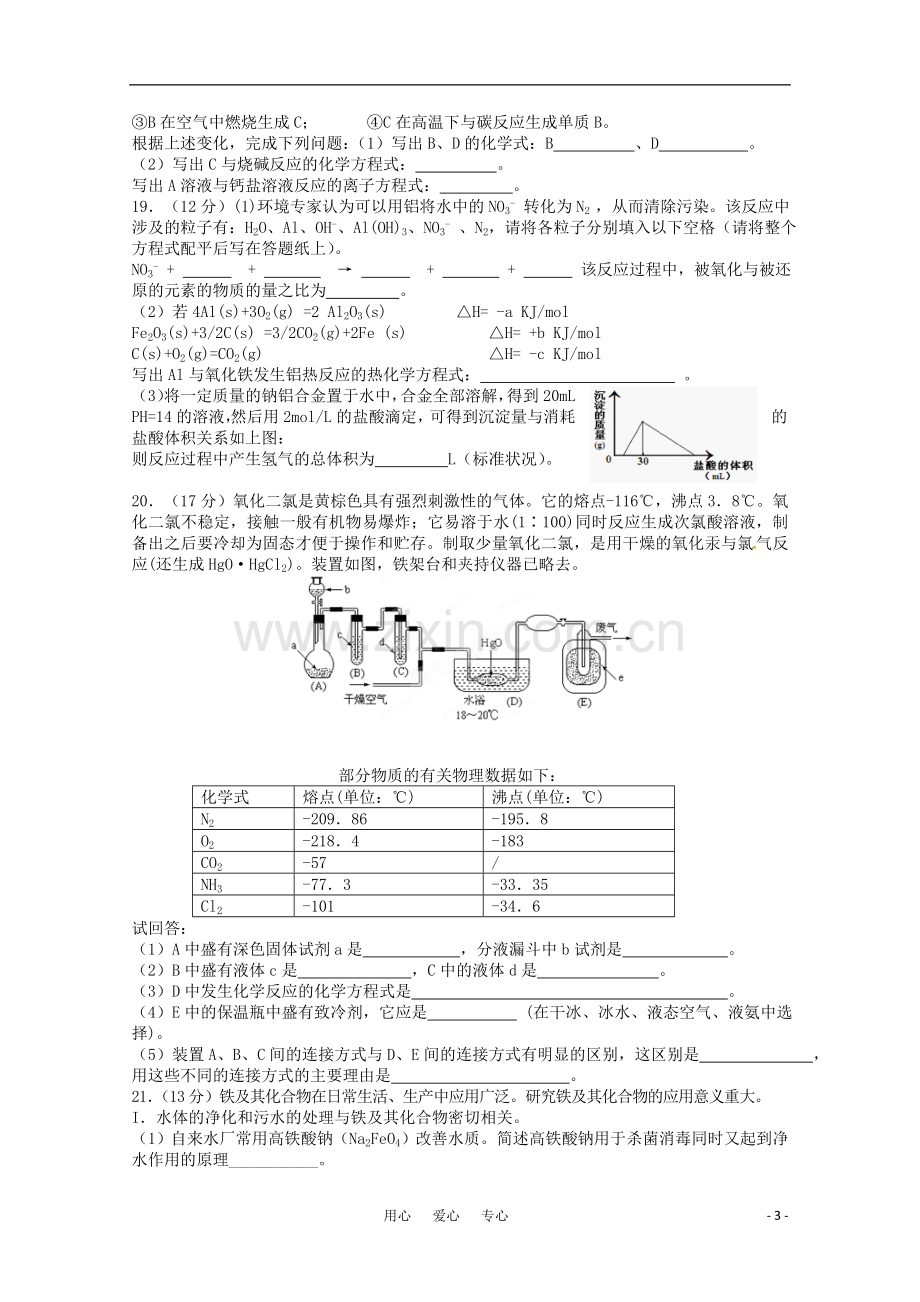 江西师大附中2013届高三化学上学期期中考试.doc_第3页