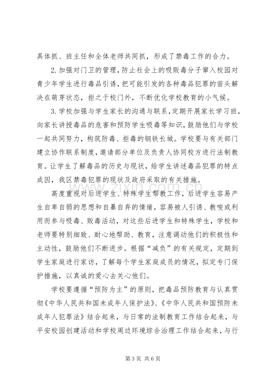 学校禁毒防艾工作计划.docx_第3页