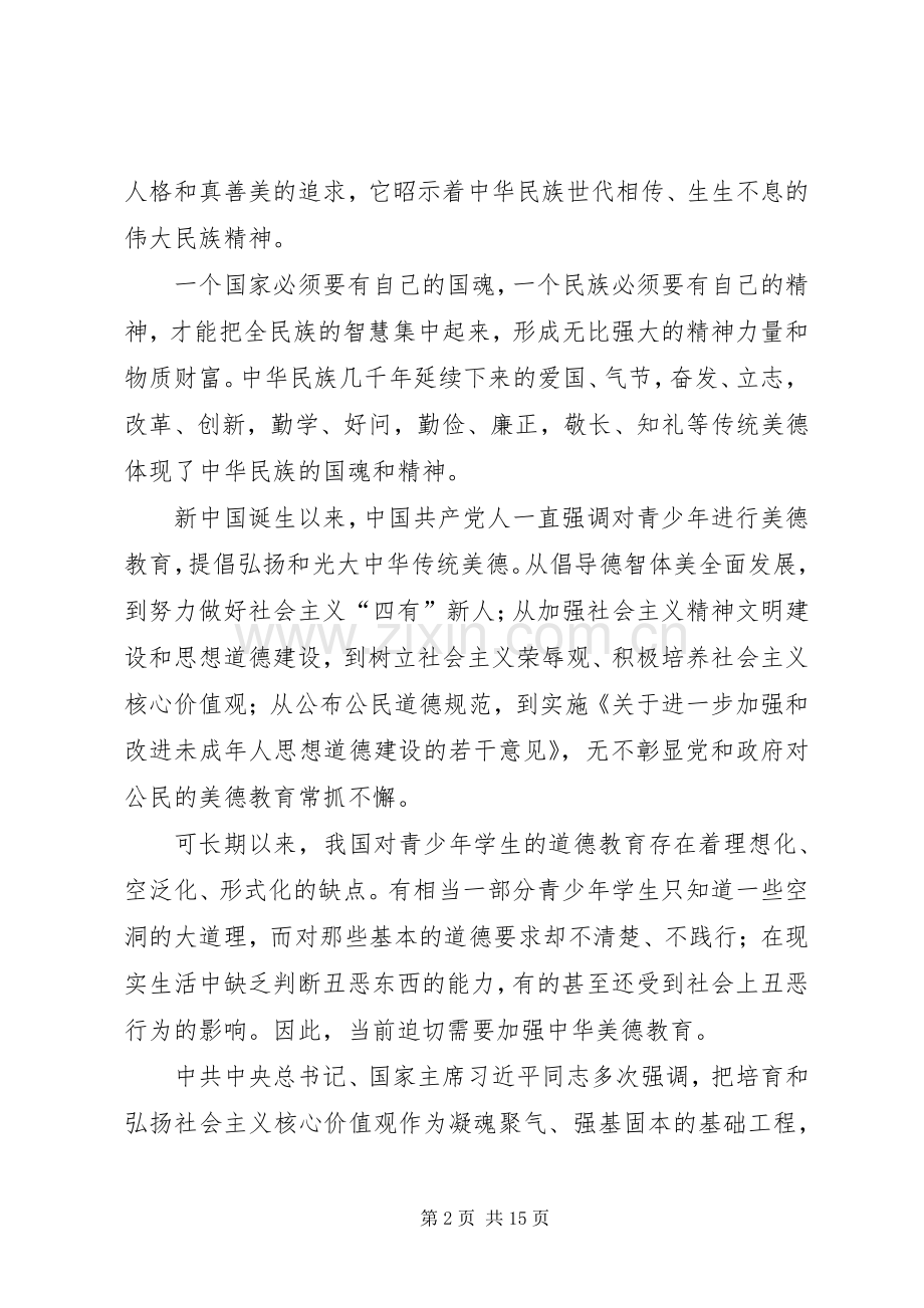 表彰会领导讲话发言稿(多篇).docx_第2页