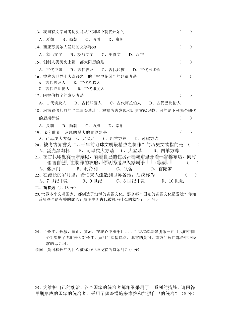 第二单元0文明的起源练习题.doc_第2页