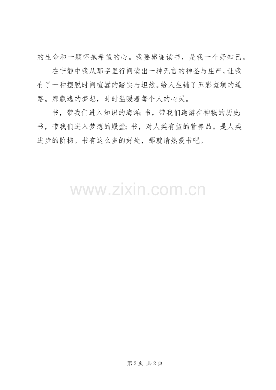 《亲子演讲稿比赛》观后感.docx_第2页