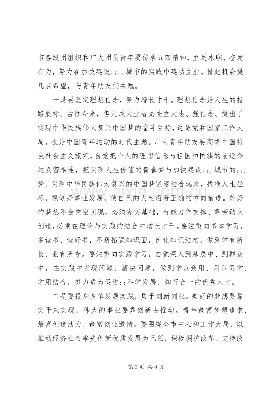 团日活动开幕式上的讲话发言.docx_第2页