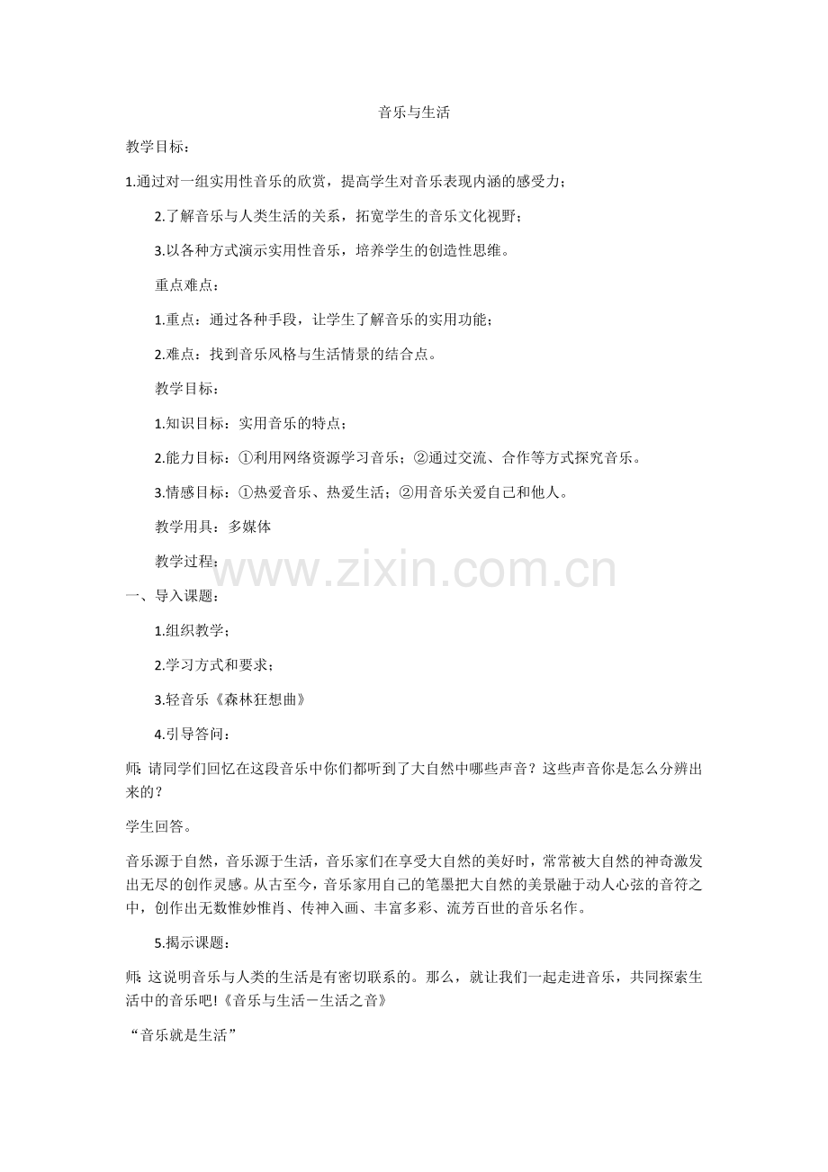 音乐欣赏课 教案()全套.doc_第1页