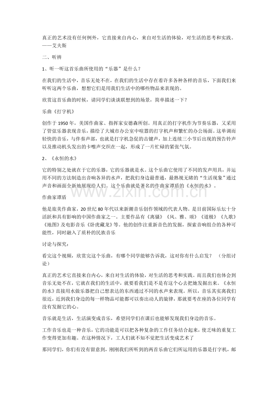 音乐欣赏课 教案()全套.doc_第2页