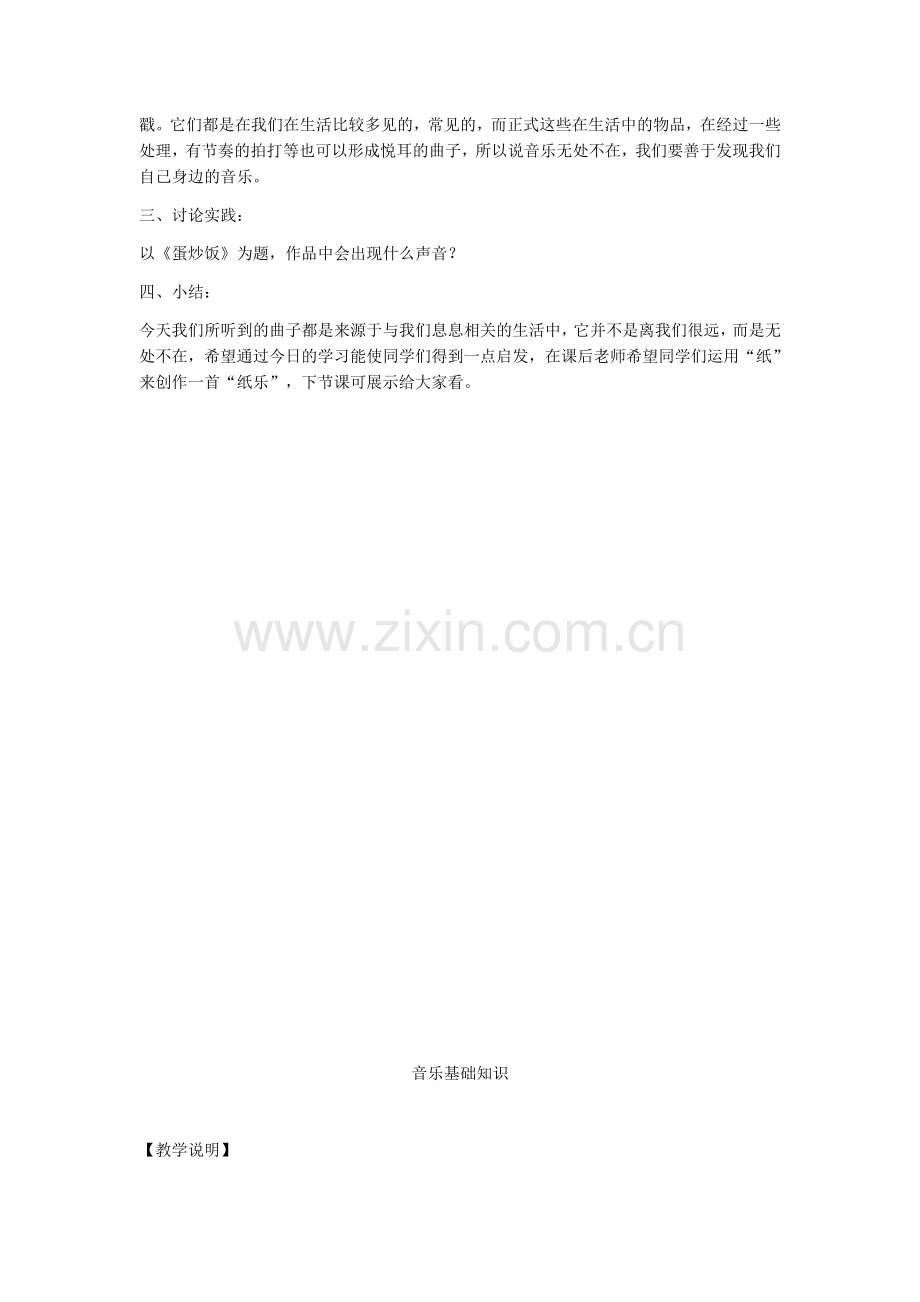 音乐欣赏课 教案()全套.doc_第3页