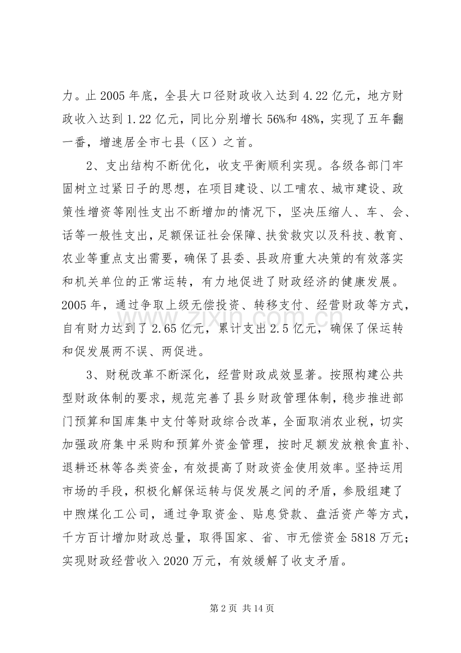 在全县财政、劳动保障及劳务工作会议上的讲话发言.docx_第2页