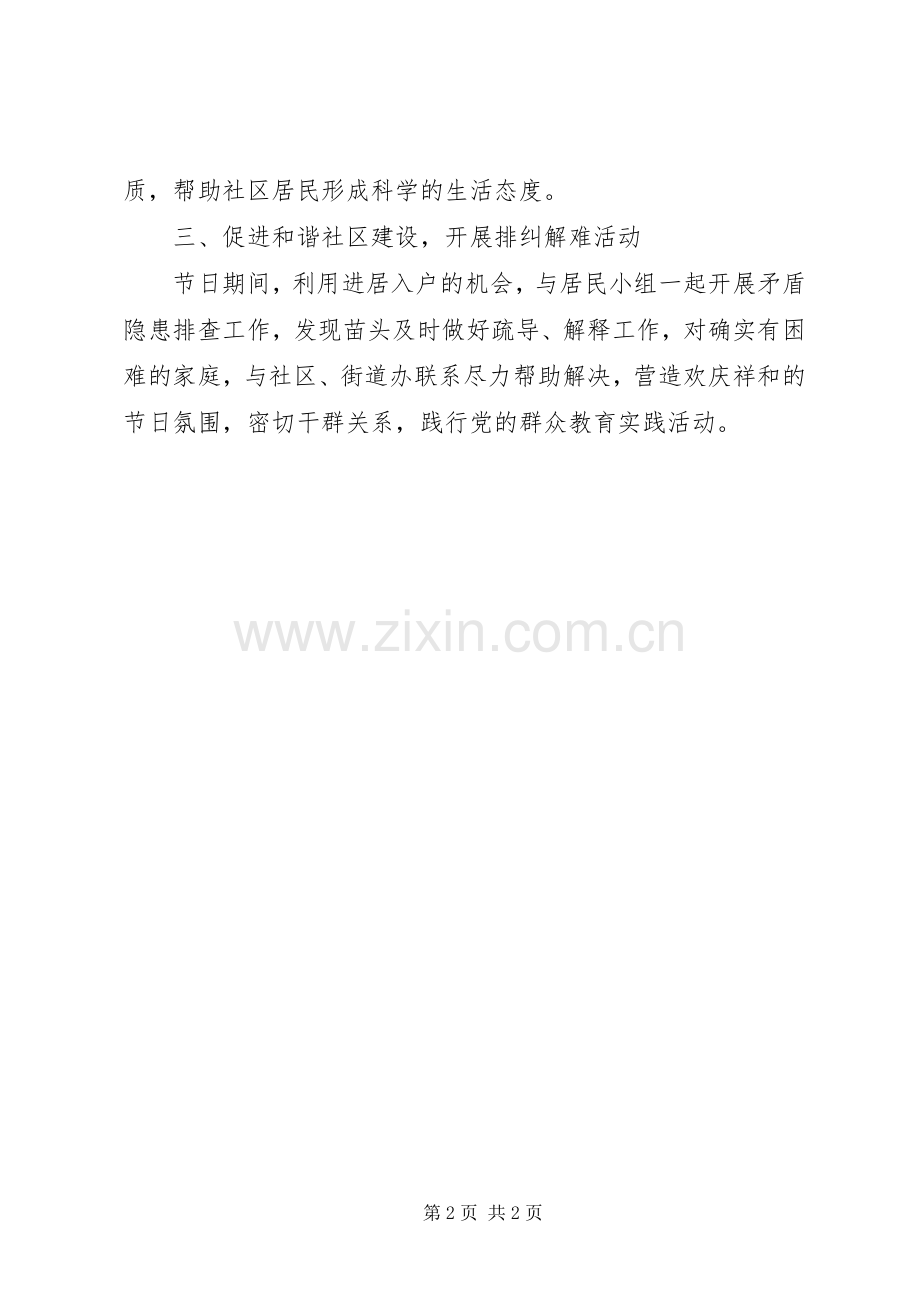 中秋国庆走访慰问讲话发言稿.docx_第2页