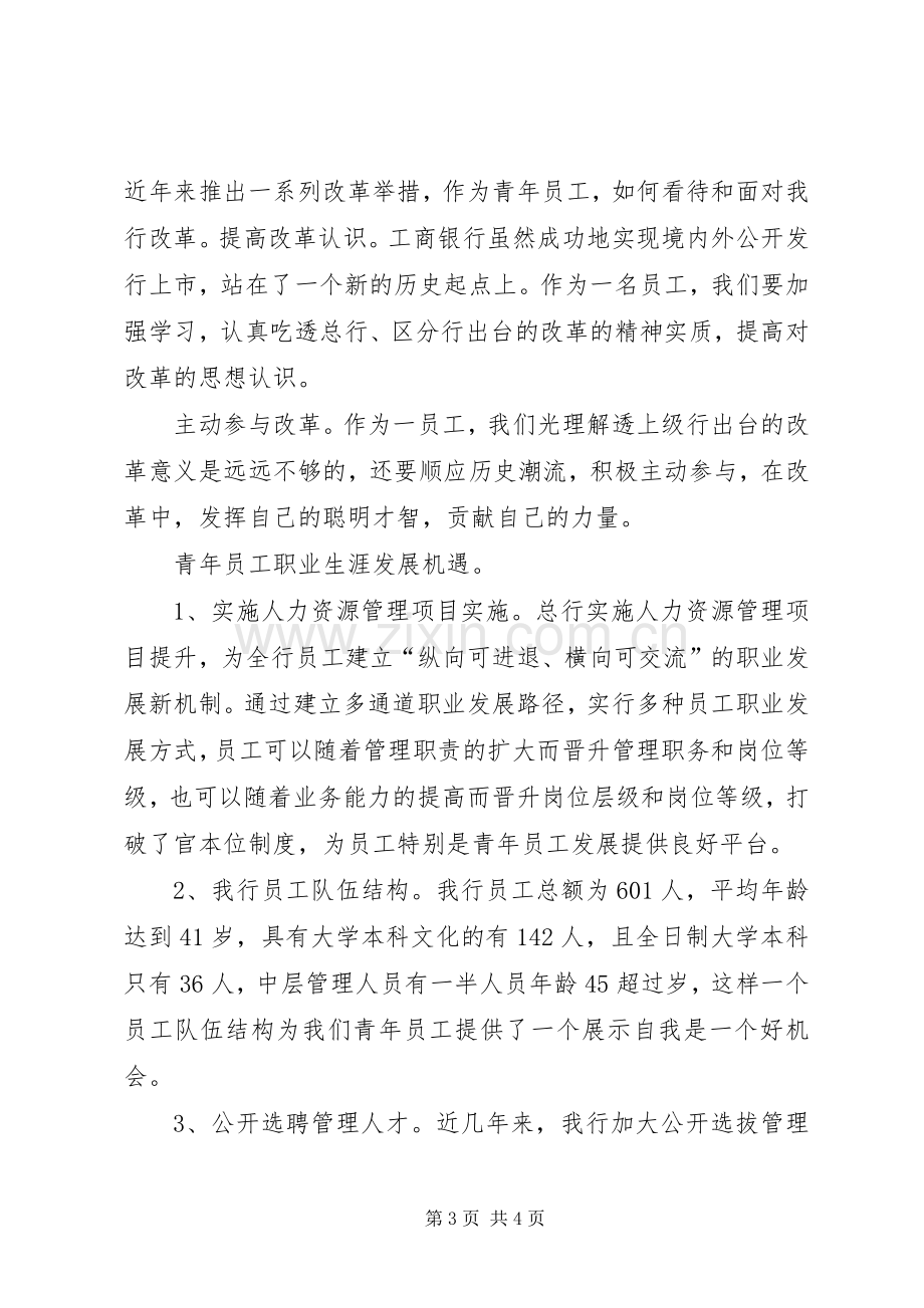 企业领导讲话发言稿范本.docx_第3页