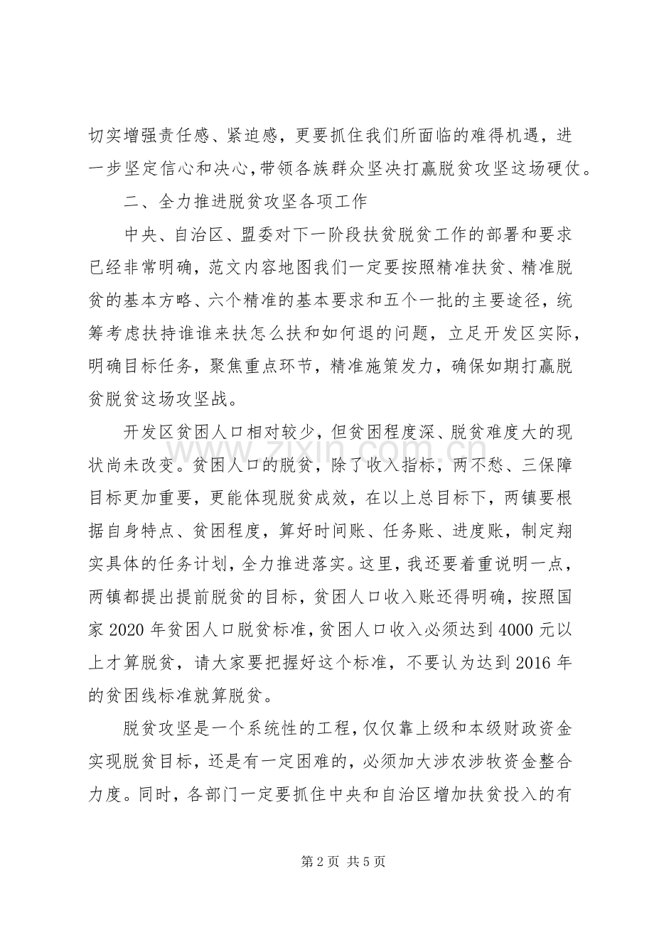 开发区脱贫攻坚工作会讲话发言稿.docx_第2页