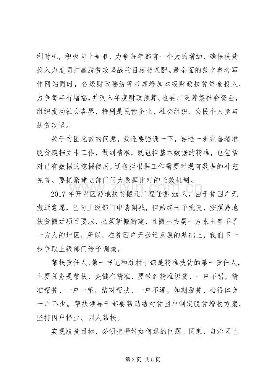 开发区脱贫攻坚工作会讲话发言稿.docx_第3页