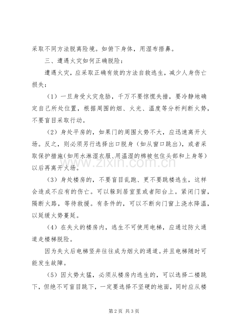 罐子小学20XX年秋季住校生安全教育讲话发言稿(2).docx_第2页