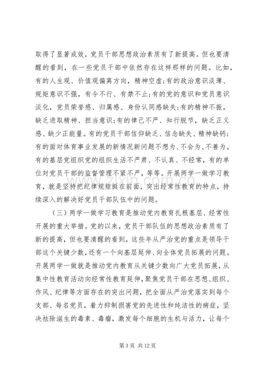 两学一做动员大会党委书记两学一做动员大会讲话发言.docx_第3页