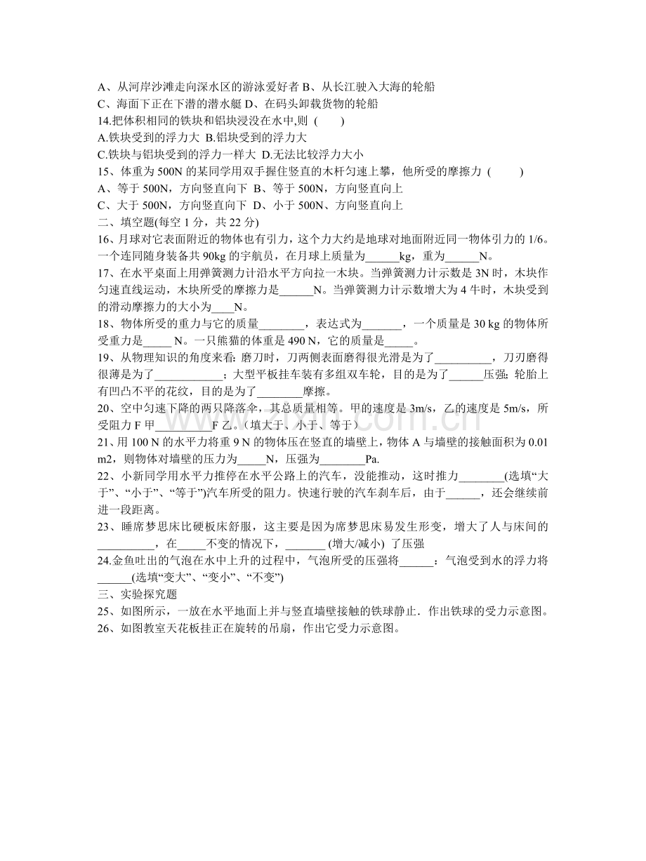 讴乐中学八年级下学期物理期中测试卷.doc_第2页