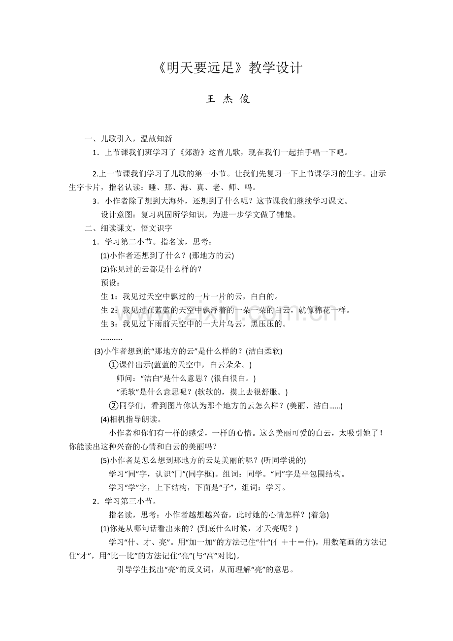 《明天要远足》教学重难点妙招设计.docx_第1页