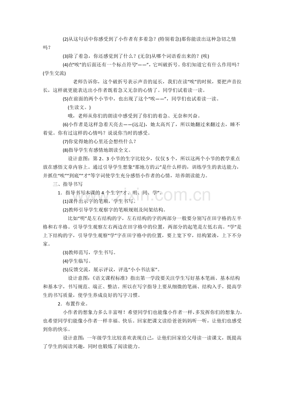 《明天要远足》教学重难点妙招设计.docx_第2页