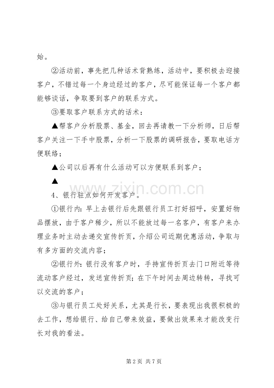 证券公司个人工作计划(多篇)_1.docx_第2页