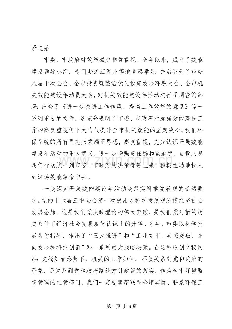 书记在效能建设会议讲话发言.docx_第2页