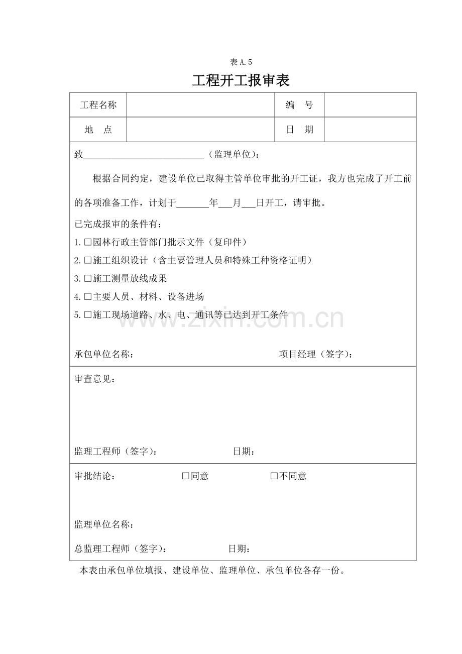 绿化工程全套资料样本 (1).doc_第1页