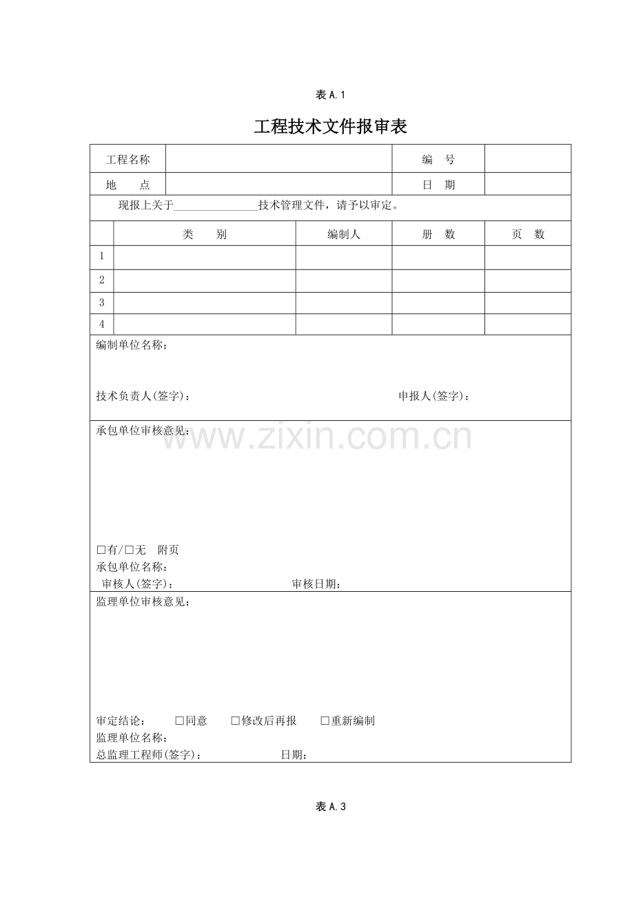 绿化工程全套资料样本 (1).doc_第2页