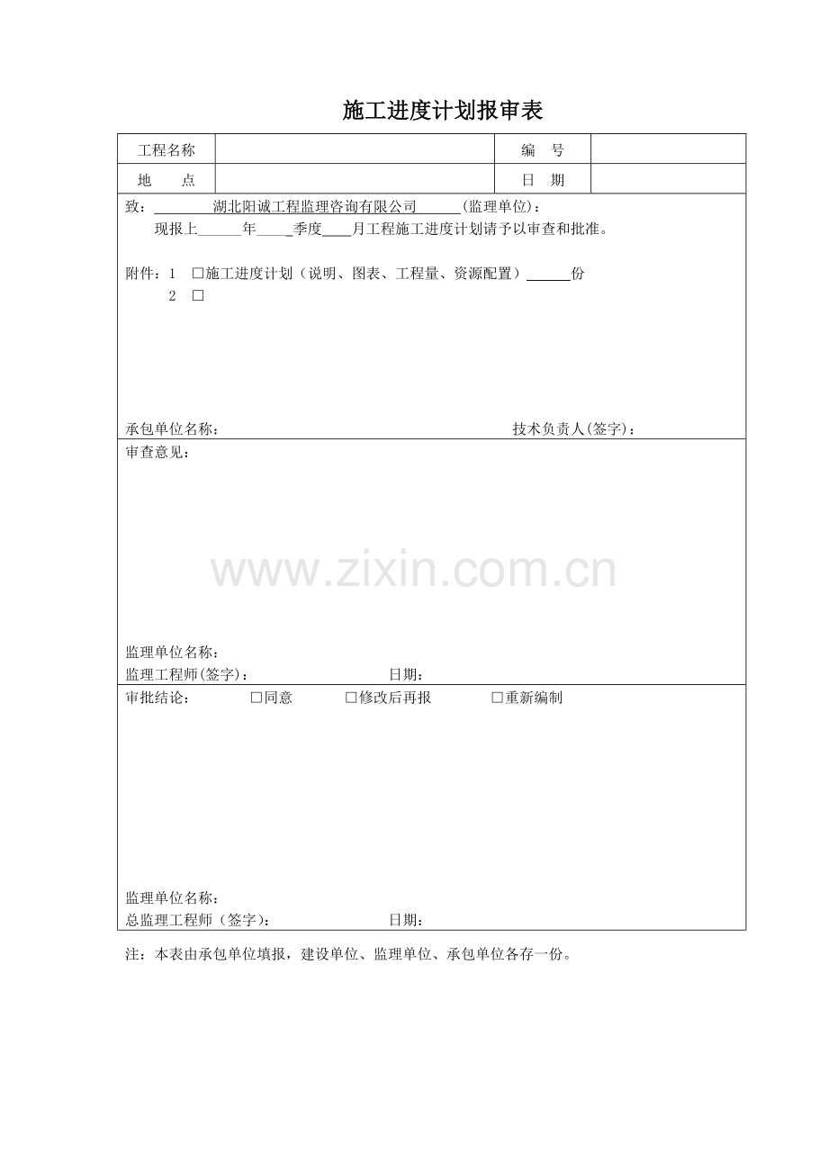 绿化工程全套资料样本 (1).doc_第3页